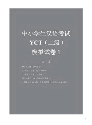 bộ đề thi mô phỏng yct - cấp độ 2