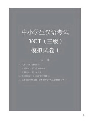 bộ đề thi mô phỏng yct - cấp độ 3