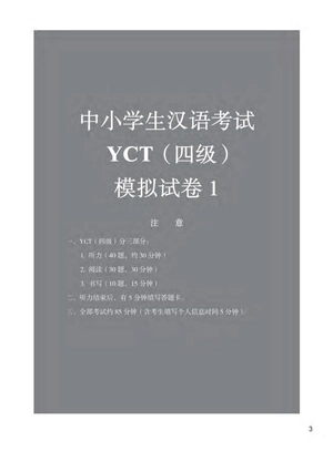 bộ đề thi mô phỏng yct - cấp độ 4