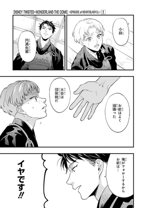 bộ disney twisted-wonderland the comic episode of heartslabyul 1