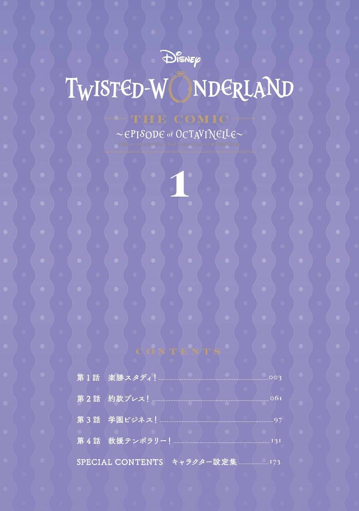 Bo
						
										
										Disney Twisted - Wonderland The Comic Episode Of Octavinelle 1