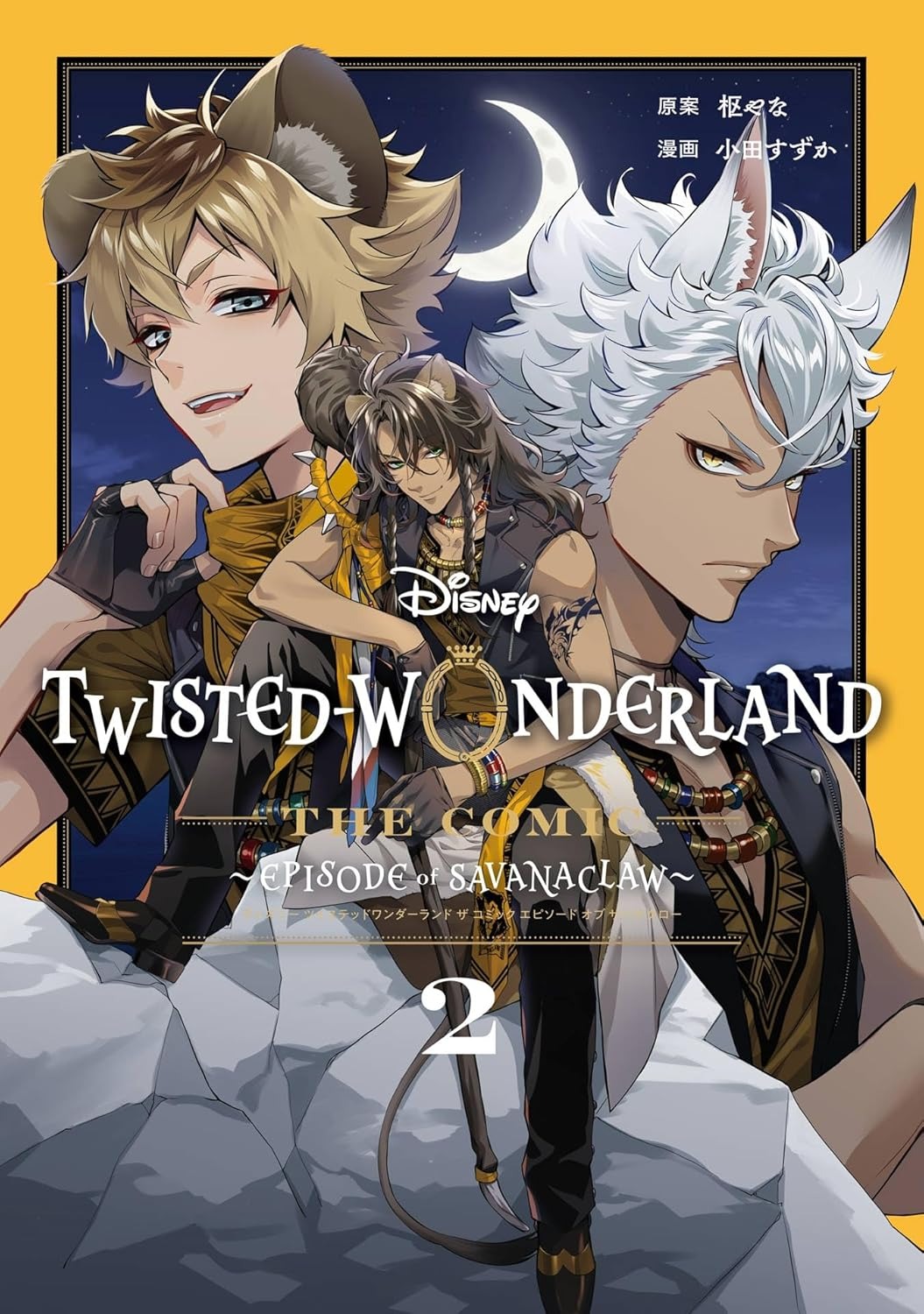 Bo
						
										
										Disney Twisted-Wonderland The Comic Episode Of Savanaclaw 2