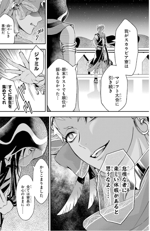 Bo
						
										
										Disney Twisted-Wonderland The Comic Episode Of Scarabia 1