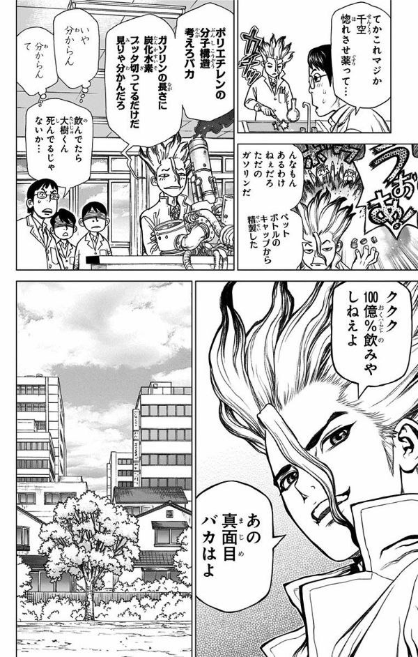 bộ dr. stone 1 (ジャンプコミックス)