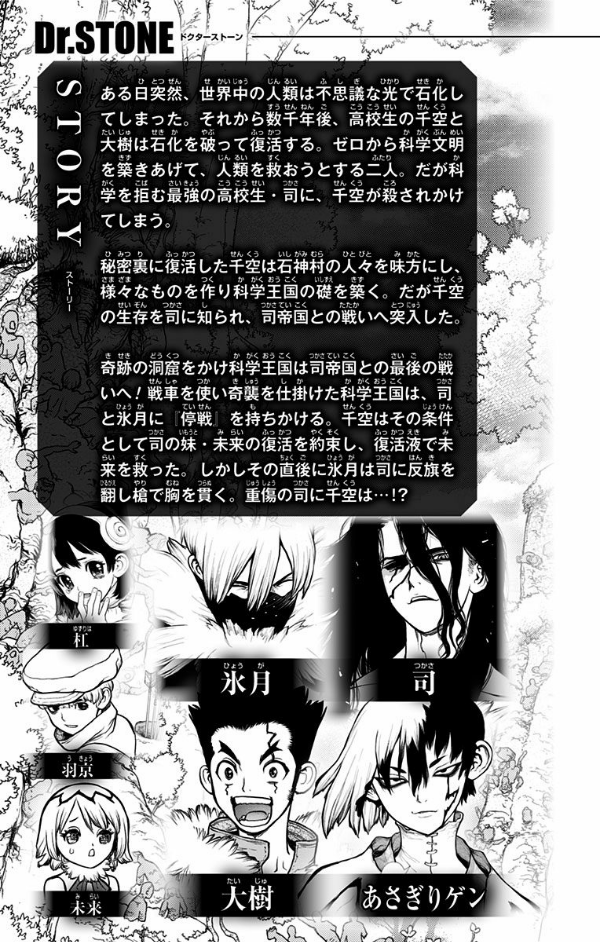 bộ dr. stone 10 (ジャンプコミックス)