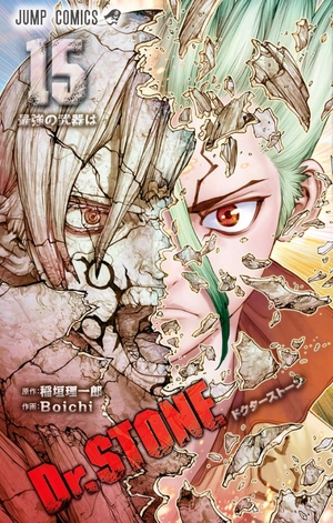 bộ dr. stone 15 (ジャンプコミックス)