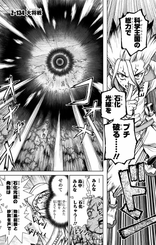 bộ dr. stone 16 (ジャンプコミックス)