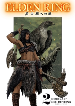 bộ elden ring 黄金樹への道 2 - elden ring the road to the erdtree 2