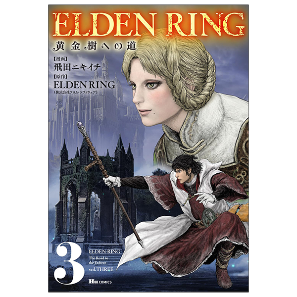 bộ elden ring 黄金樹への道 3 - elden ring the road to the erdtree 3