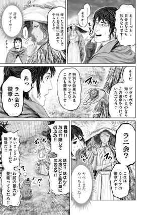 bộ elden ring 黄金樹への道 3 - elden ring the road to the erdtree 3