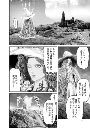 bộ elden ring 黄金樹への道 3 - elden ring the road to the erdtree 3