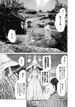 bộ elden ring 黄金樹への道 3 - elden ring the road to the erdtree 3