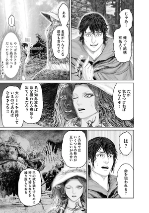 bộ elden ring 黄金樹への道 3 - elden ring the road to the erdtree 3