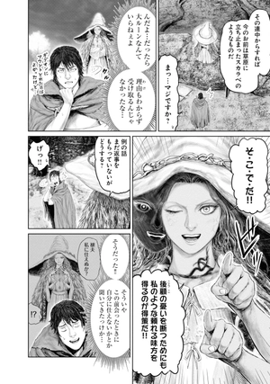 bộ elden ring 黄金樹への道 3 - elden ring the road to the erdtree 3