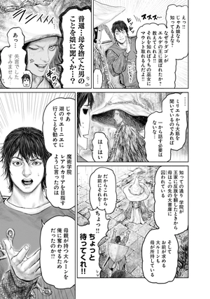 bộ elden ring 黄金樹への道 4 - elden ring the road to the erdtree 4