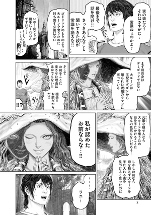 bộ elden ring 黄金樹への道 4 - elden ring the road to the erdtree 4