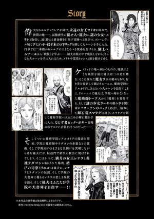 bộ elden ring 黄金樹への道 4 - elden ring the road to the erdtree 4