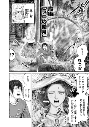 bộ elden ring 黄金樹への道 4 - elden ring the road to the erdtree 4