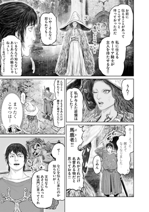 bộ elden ring 黄金樹への道 4 - elden ring the road to the erdtree 4