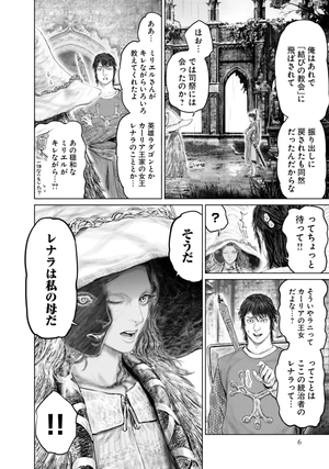 bộ elden ring 黄金樹への道 4 - elden ring the road to the erdtree 4