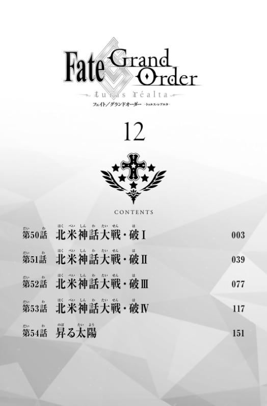 bộ fate/grand order - turas réalta - 12