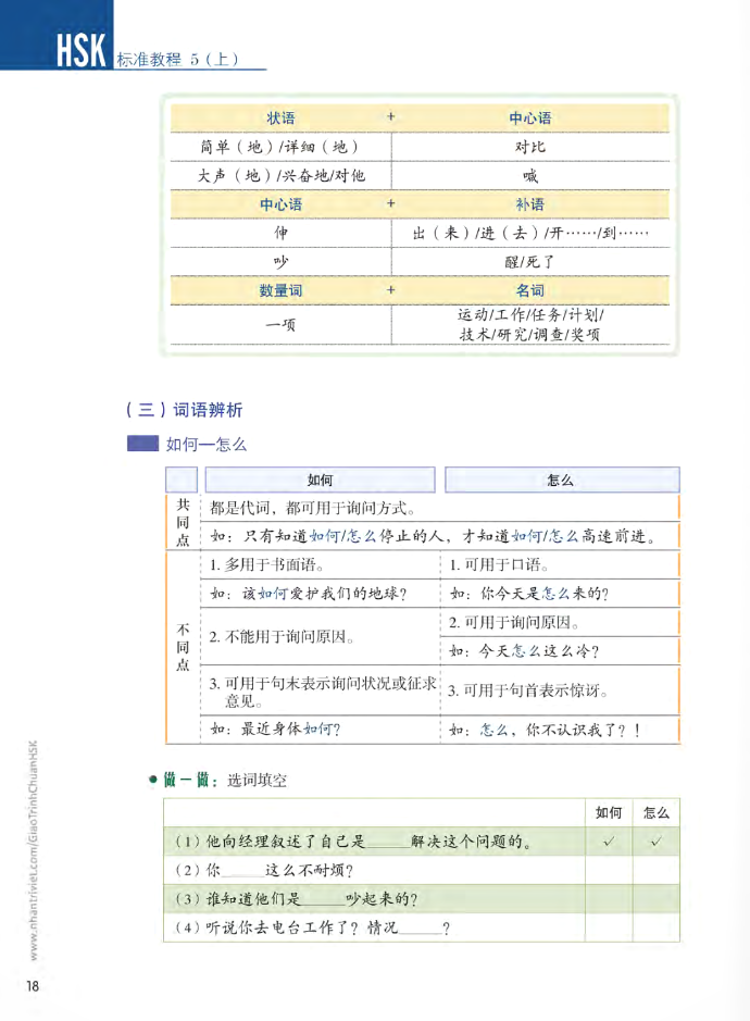 bộ giáo trình chuẩn hsk 5 - tập 1