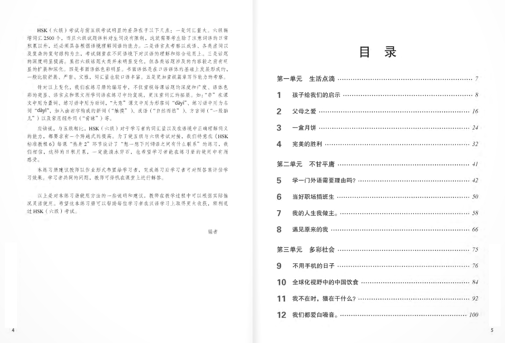 bộ giáo trình chuẩn hsk 6 - sách bài tập - tập 1 (tái bản 2023)