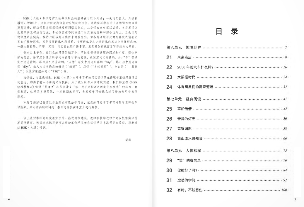 bộ giáo trình chuẩn hsk 6 - sách bài tập - tập 2 (tái bản 2024)