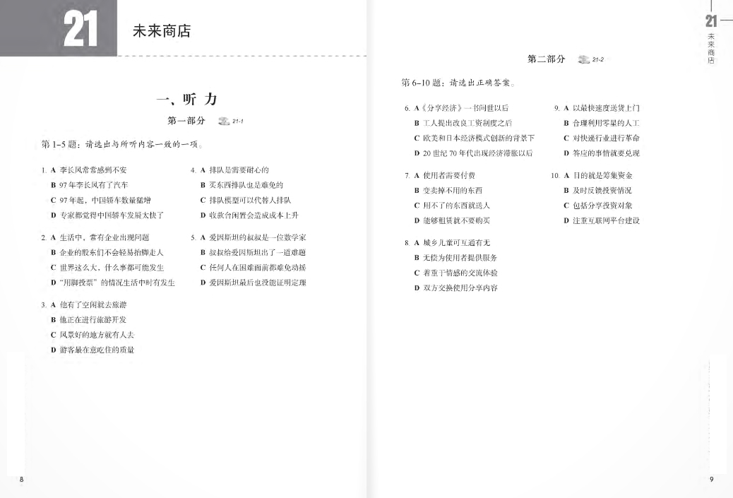 bộ giáo trình chuẩn hsk 6 - sách bài tập - tập 2 (tái bản 2024)