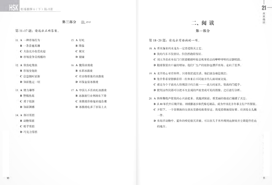 bộ giáo trình chuẩn hsk 6 - sách bài tập - tập 2 (tái bản 2024)