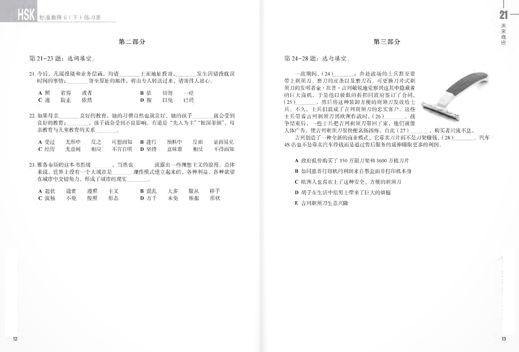 bộ giáo trình chuẩn hsk 6 - sách bài tập - tập 2 (tái bản 2024)