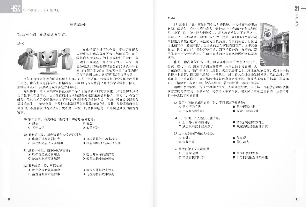 bộ giáo trình chuẩn hsk 6 - sách bài tập - tập 2 (tái bản 2024)