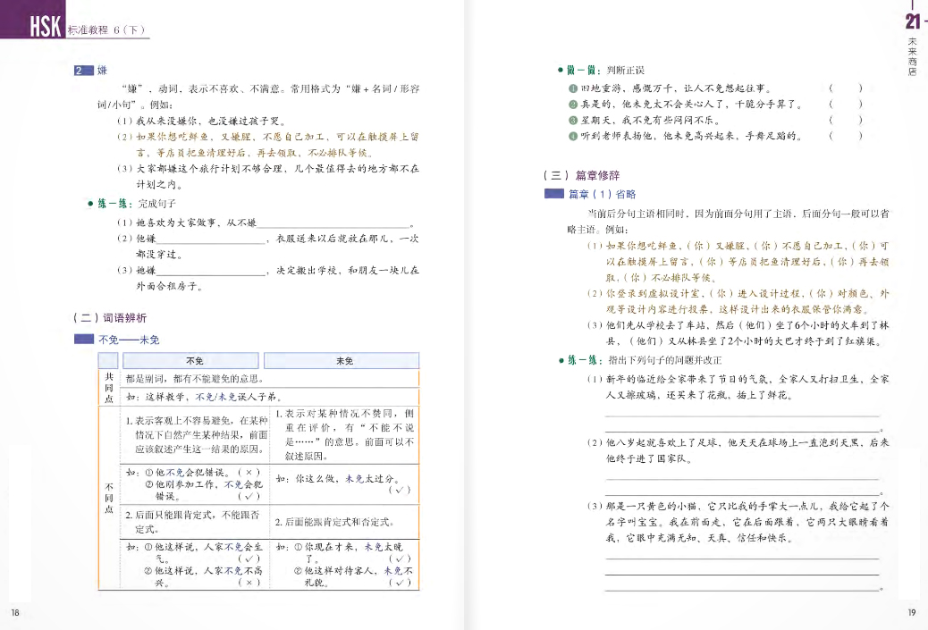 bộ giáo trình chuẩn hsk 6 - tập 2