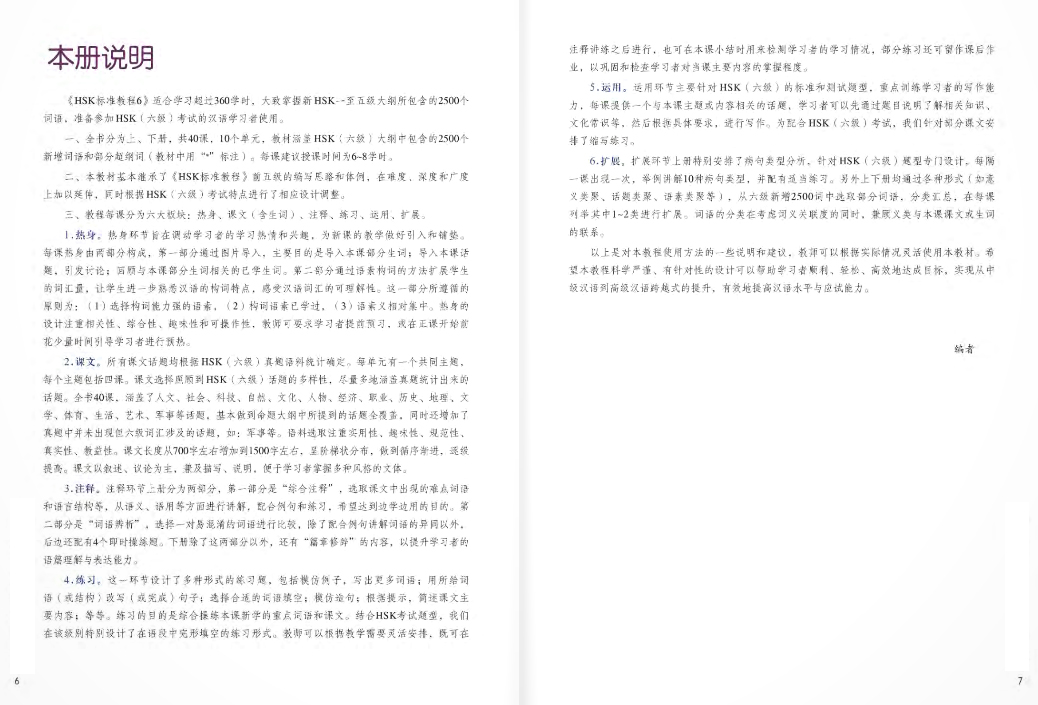 bộ giáo trình chuẩn hsk 6 - tập 2