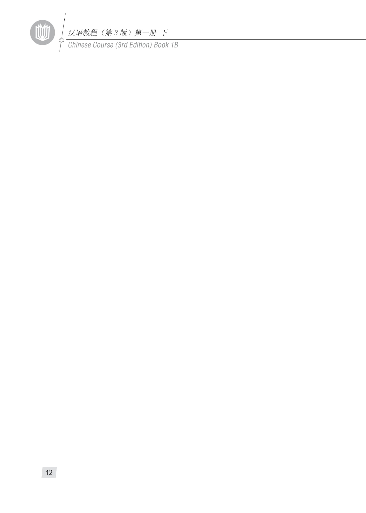 Bo
						
										
										Giao Trinh Han Ngu 2 - Tap 1 - Quyen Ha (Phien Ban 3) (Tai Ban 2025)