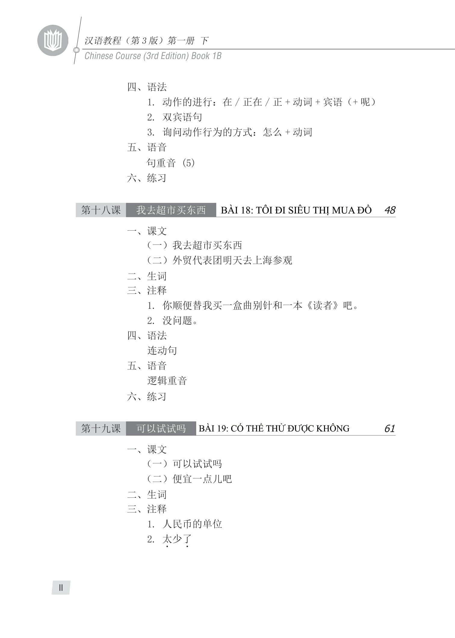 Bo
						
										
										Giao Trinh Han Ngu 2 - Tap 1 - Quyen Ha (Phien Ban 3) (Tai Ban 2025)
