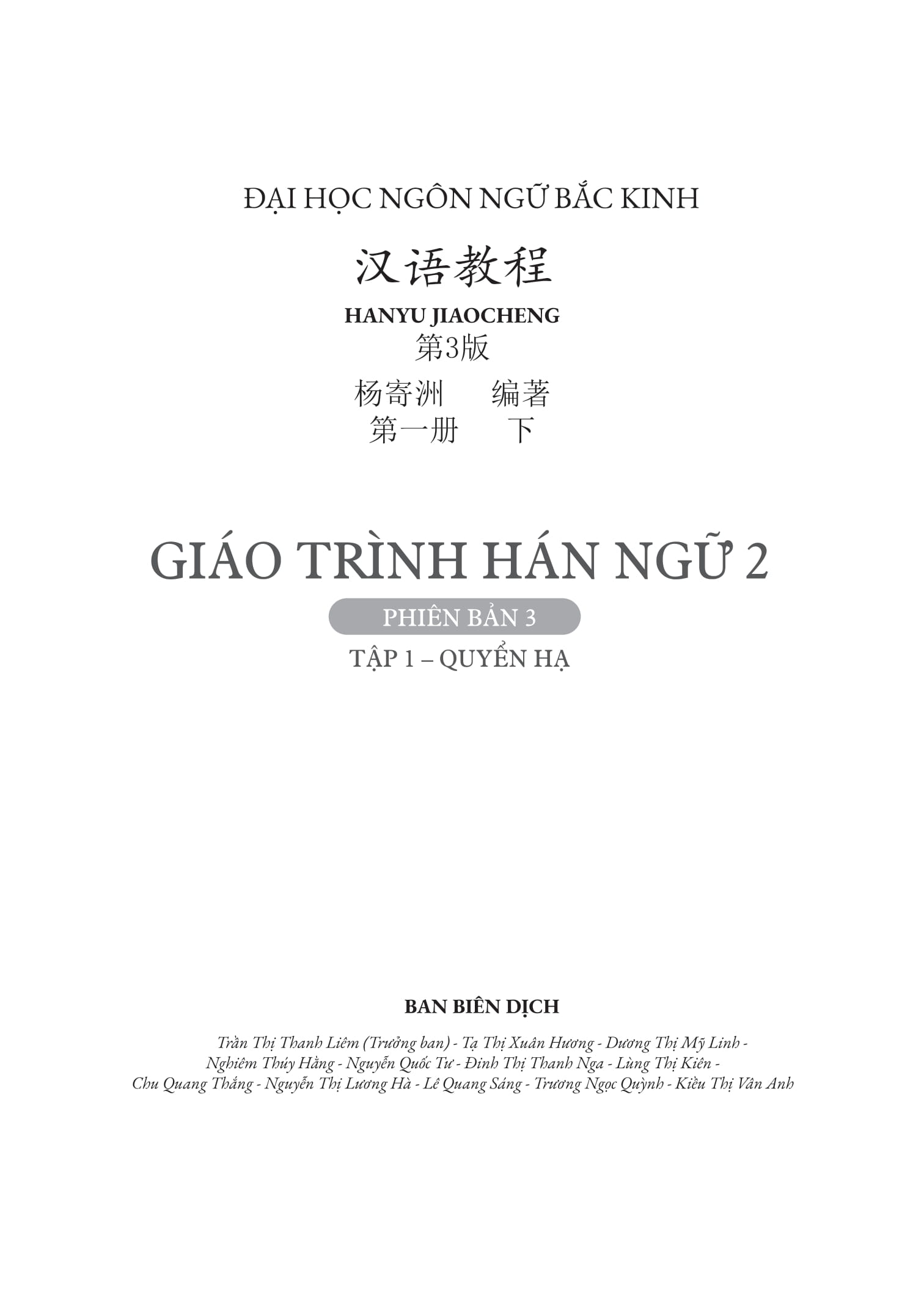Bo
						
										
										Giao Trinh Han Ngu 2 - Tap 1 - Quyen Ha (Phien Ban 3) (Tai Ban 2025)