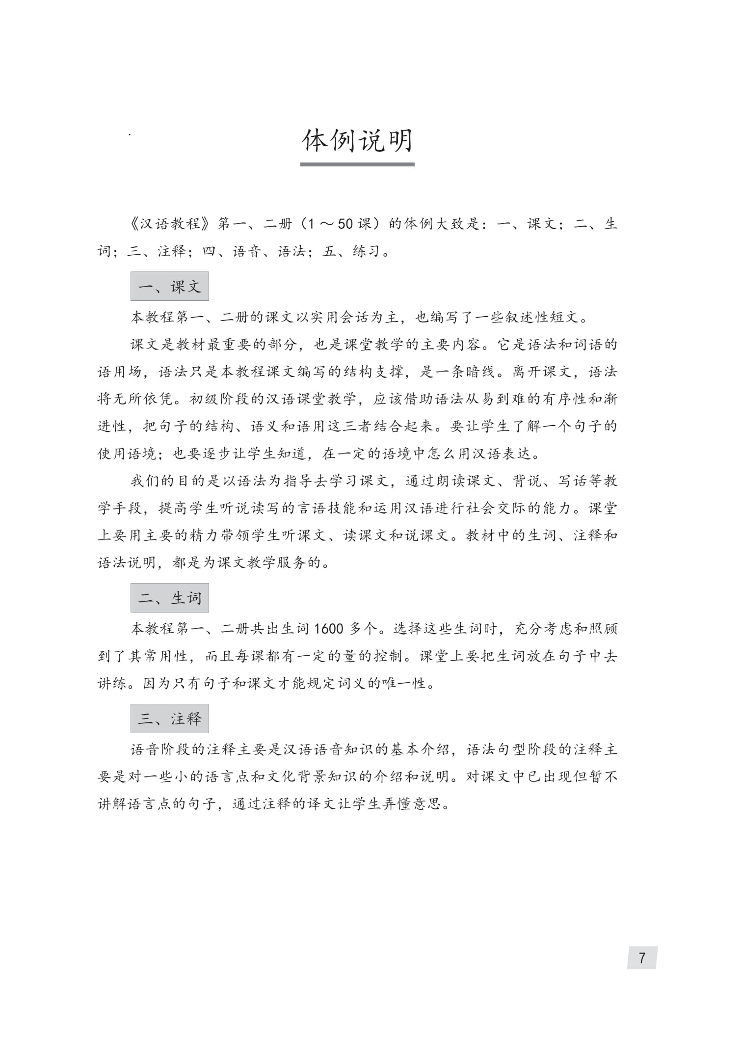 Bo
						
										
										Giao Trinh Han Ngu 2 - Tap 1 - Quyen Ha (Phien Ban 3) (Tai Ban 2025)