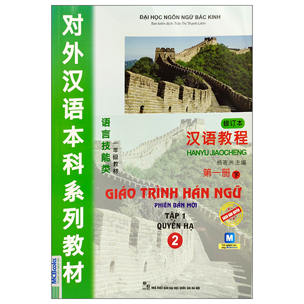 bộ giáo trình hán ngữ 2 - tập 1 - quyển hạ (phiên bản mới) (2022)