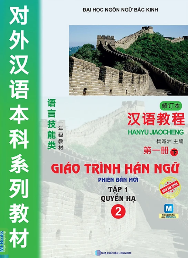 bộ giáo trình hán ngữ 2 - tập 1 - quyển hạ (phiên bản mới) (2022)