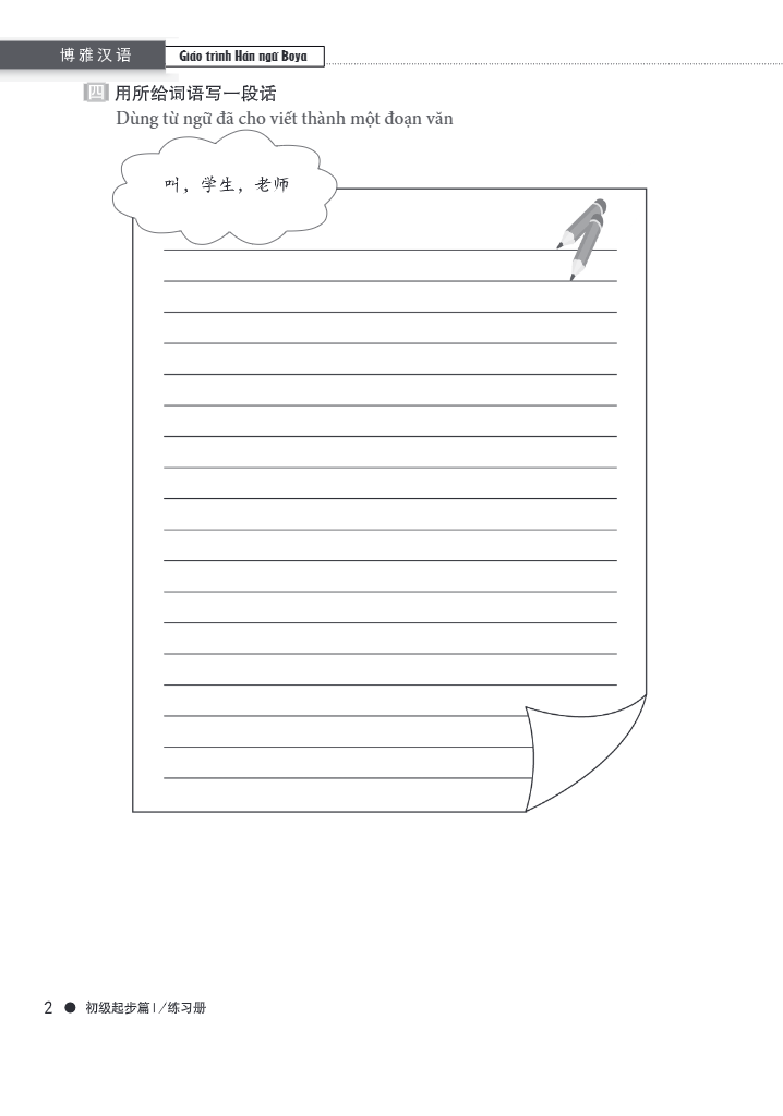 Bo
						
										
										Giao Trinh Han Ngu Boya - So Cap - Tap 1 (Co Dap An) (Tai Ban 2025)