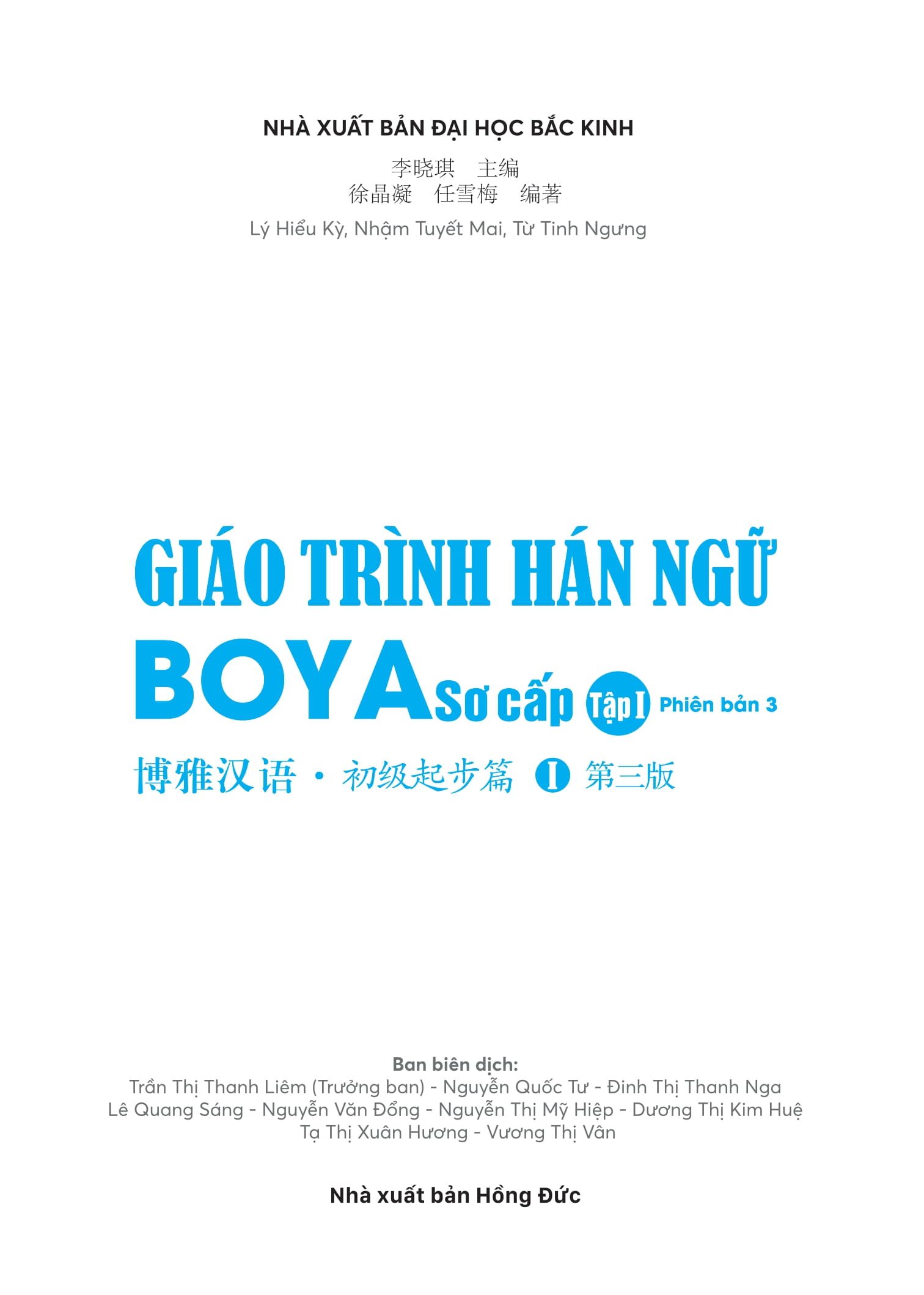 Bộ
						
										
										Giáo Trình Hán Ngữ Boya - Sơ Cấp - Tập 1 (Phiên Bản 3)