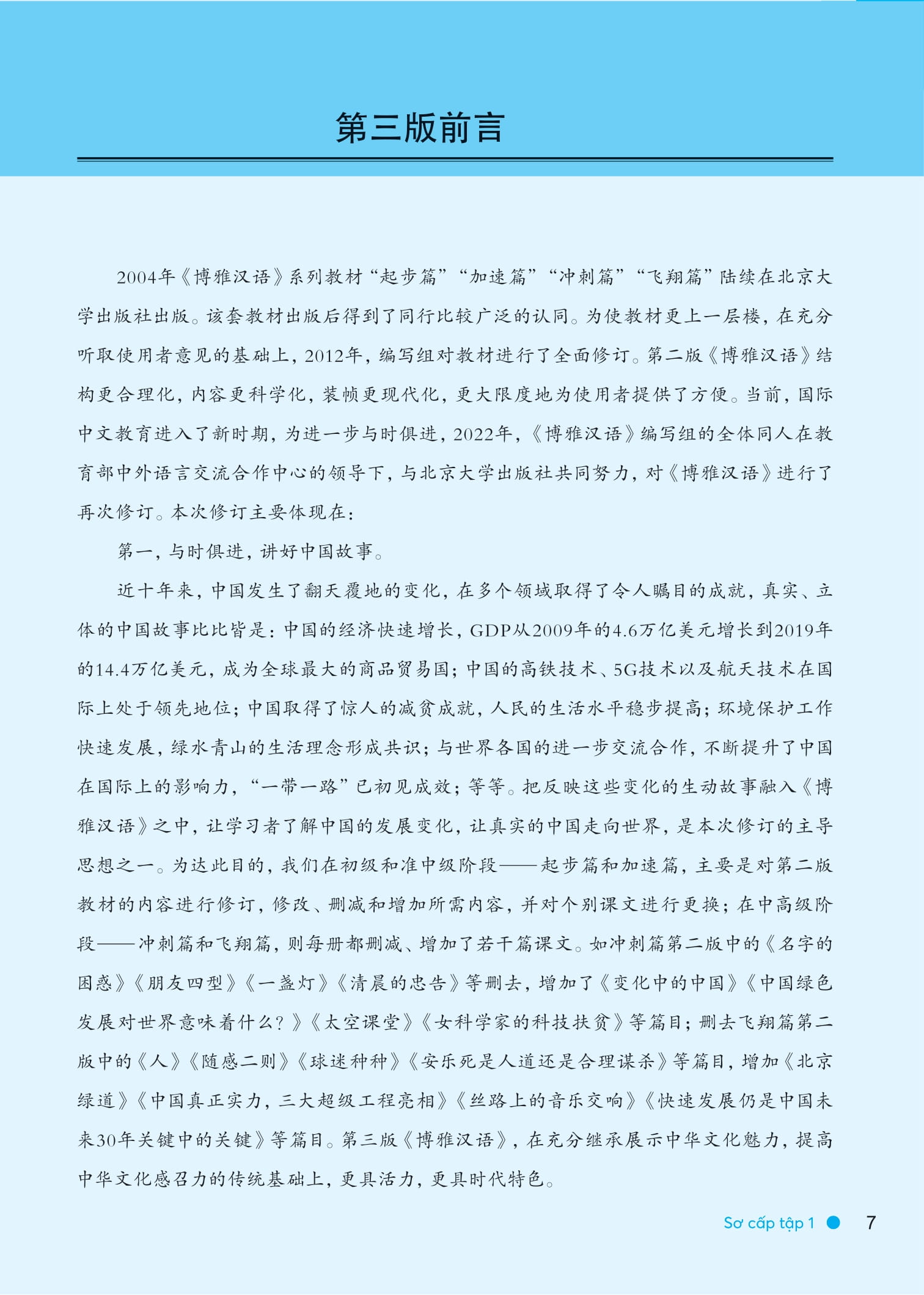 Bộ
						
										
										Giáo Trình Hán Ngữ Boya - Sơ Cấp - Tập 1 (Phiên Bản 3)