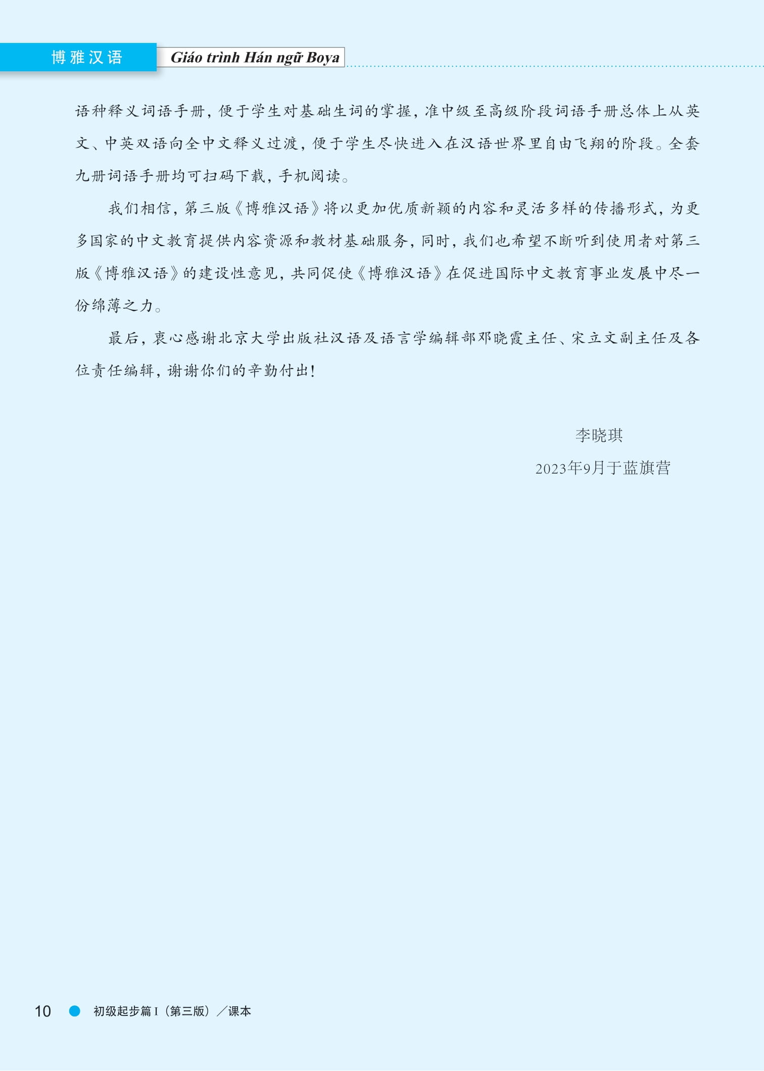 Bộ
						
										
										Giáo Trình Hán Ngữ Boya - Sơ Cấp - Tập 1 (Phiên Bản 3)