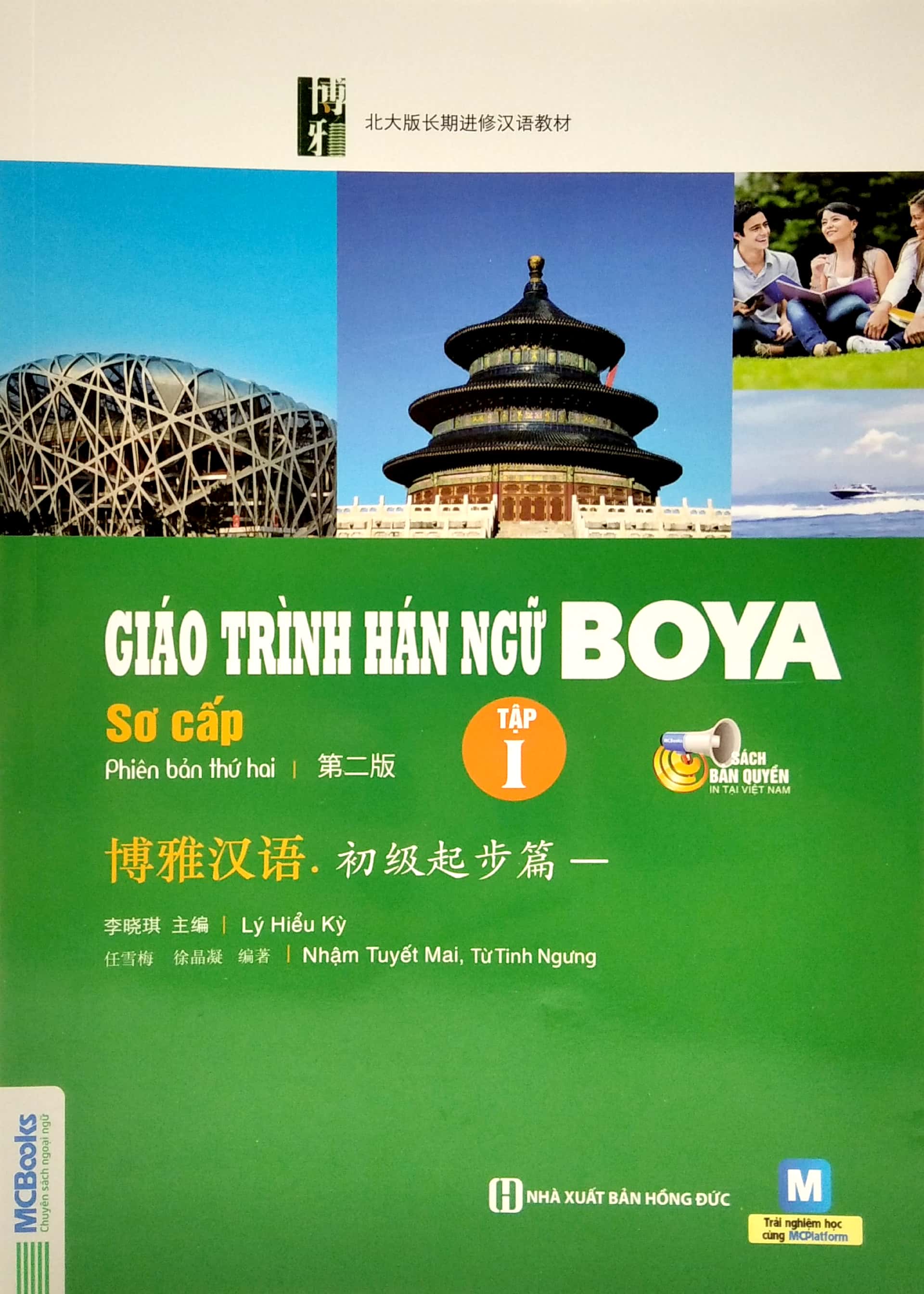 bộ giáo trình hán ngữ boya sơ cấp - tập 1 (tái bản 2022)