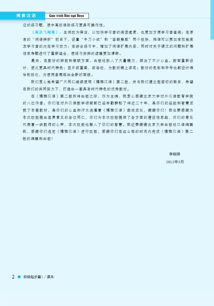 Bo
						
										
										Giao Trinh Han Ngu Boya - So Cap - Tap 1 (Tai Ban 2025)