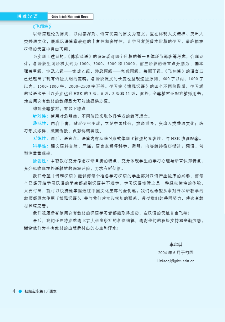 Bo
						
										
										Giao Trinh Han Ngu Boya - So Cap - Tap 1 (Tai Ban 2025)