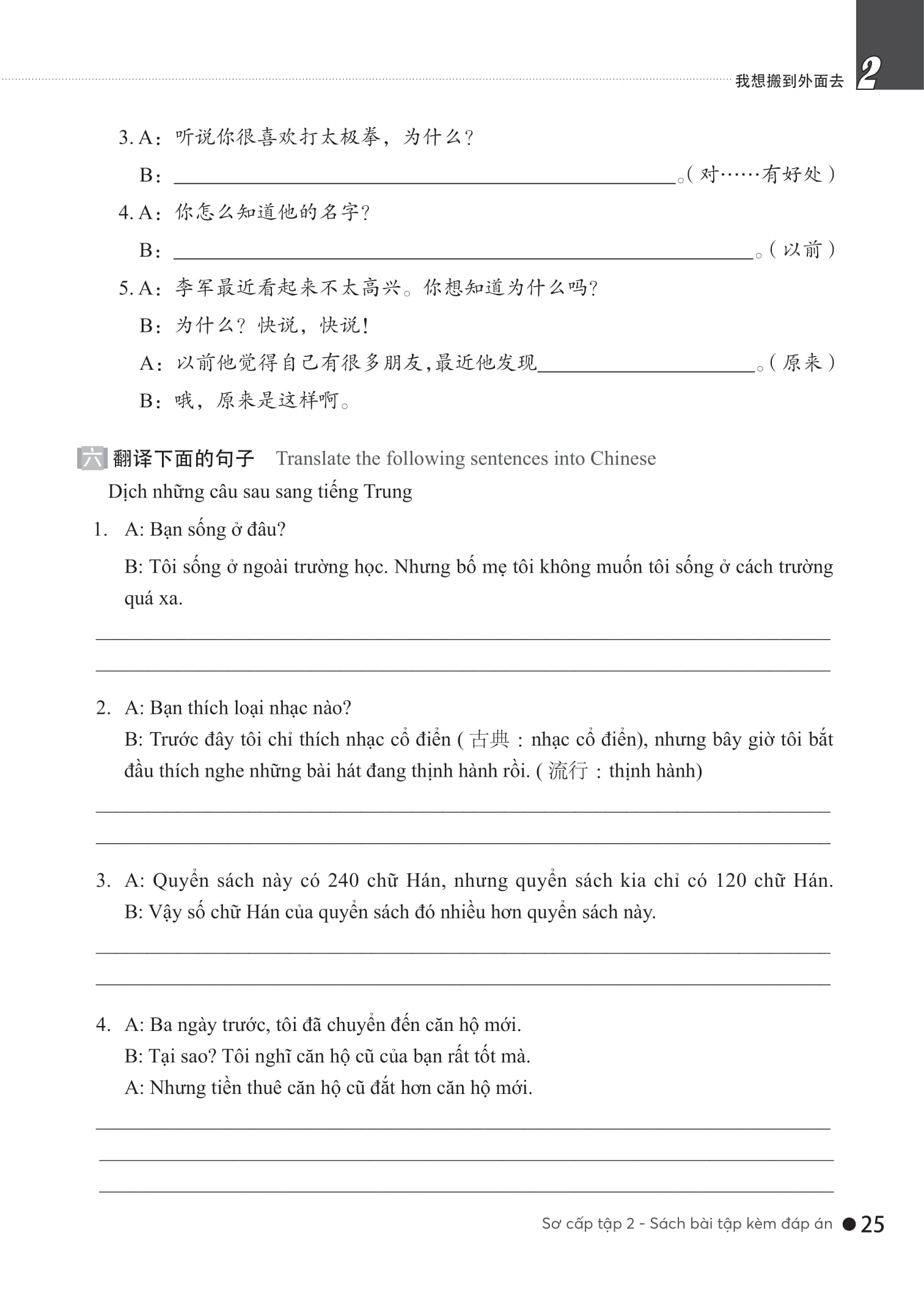 Bo
						
										
										Giao Trinh Han Ngu Boya - So Cap - Tap 2 - Sach Bai Tap Kem Dap An (Phien Ban 3)