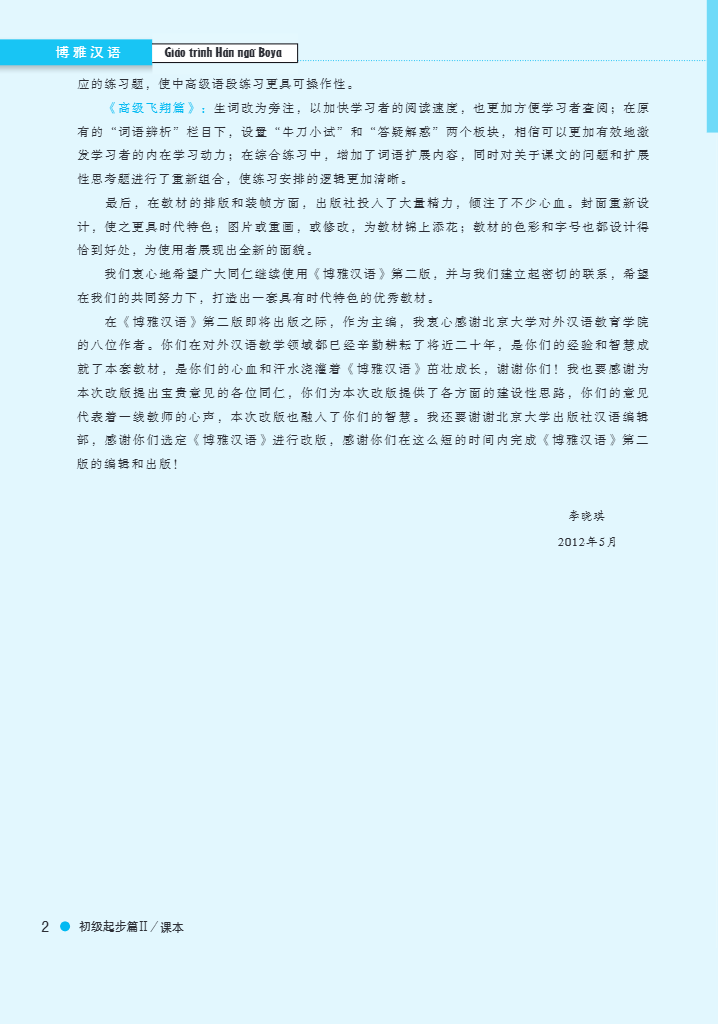 Bo
						
										
										Giao Trinh Han Ngu Boya - So Cap - Tap 2 (Sach Bai Tap Kem Dap An) (Tai Ban 2025)