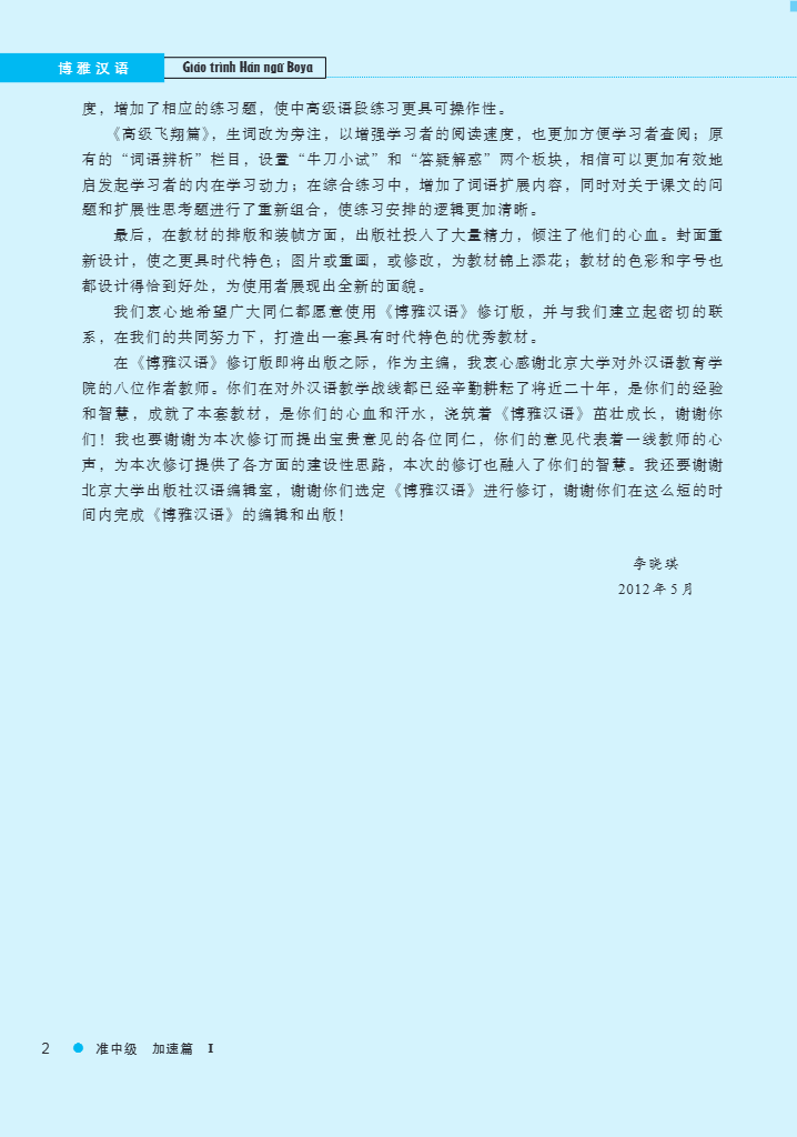 Bo
						
										
										Giao Trinh Han Ngu Boya - Trung Cap 1 - Tap 1 (Tai Ban 2025)